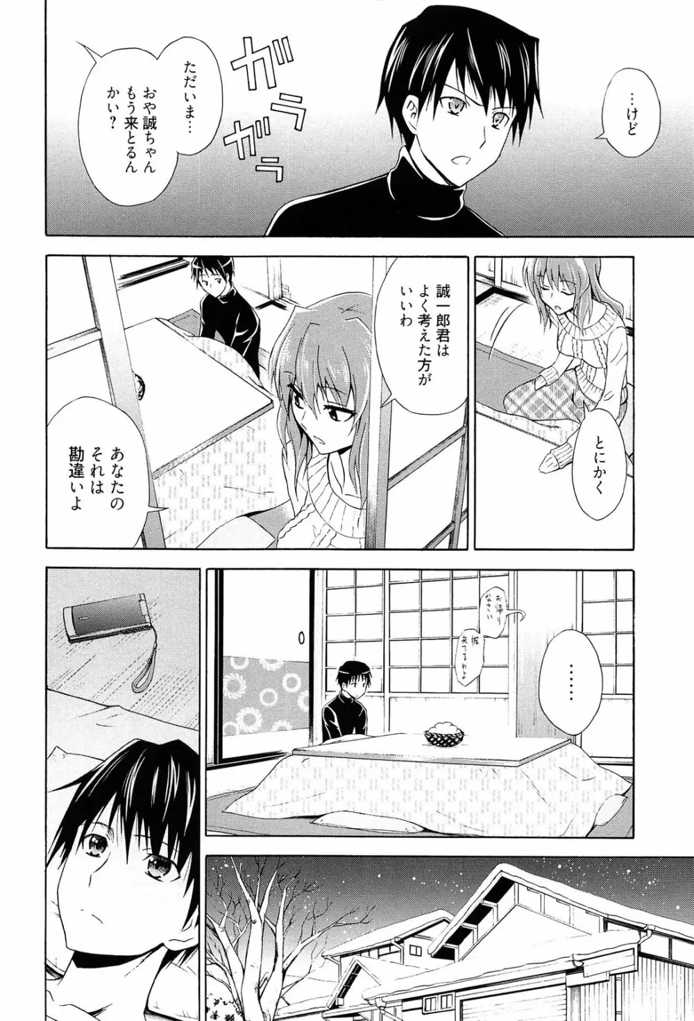 抱きしめなさいっ! Page.161