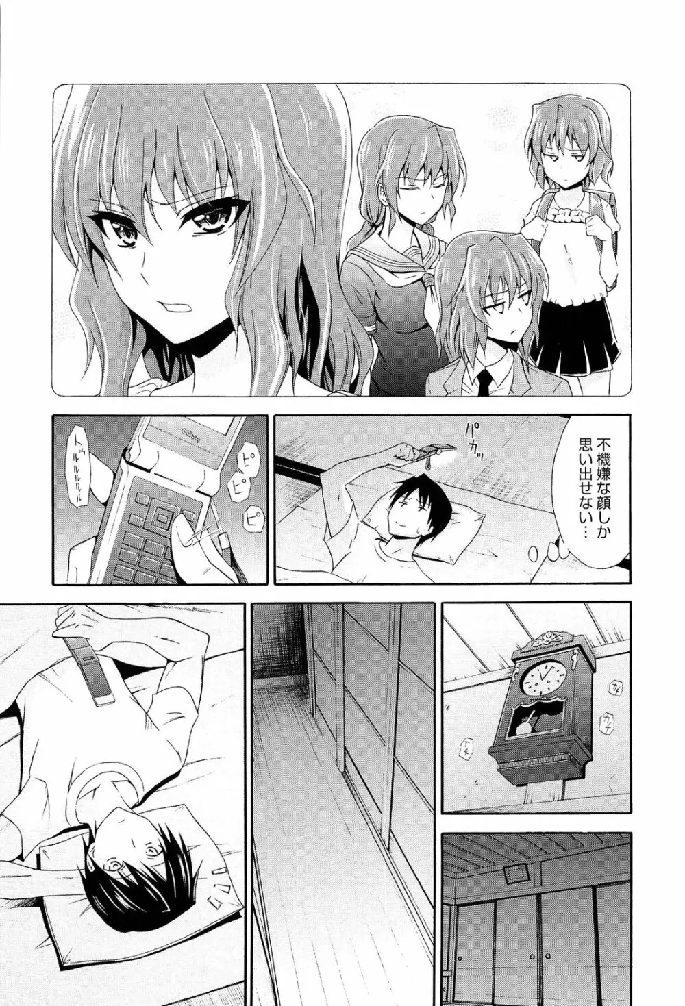 抱きしめなさいっ! Page.162