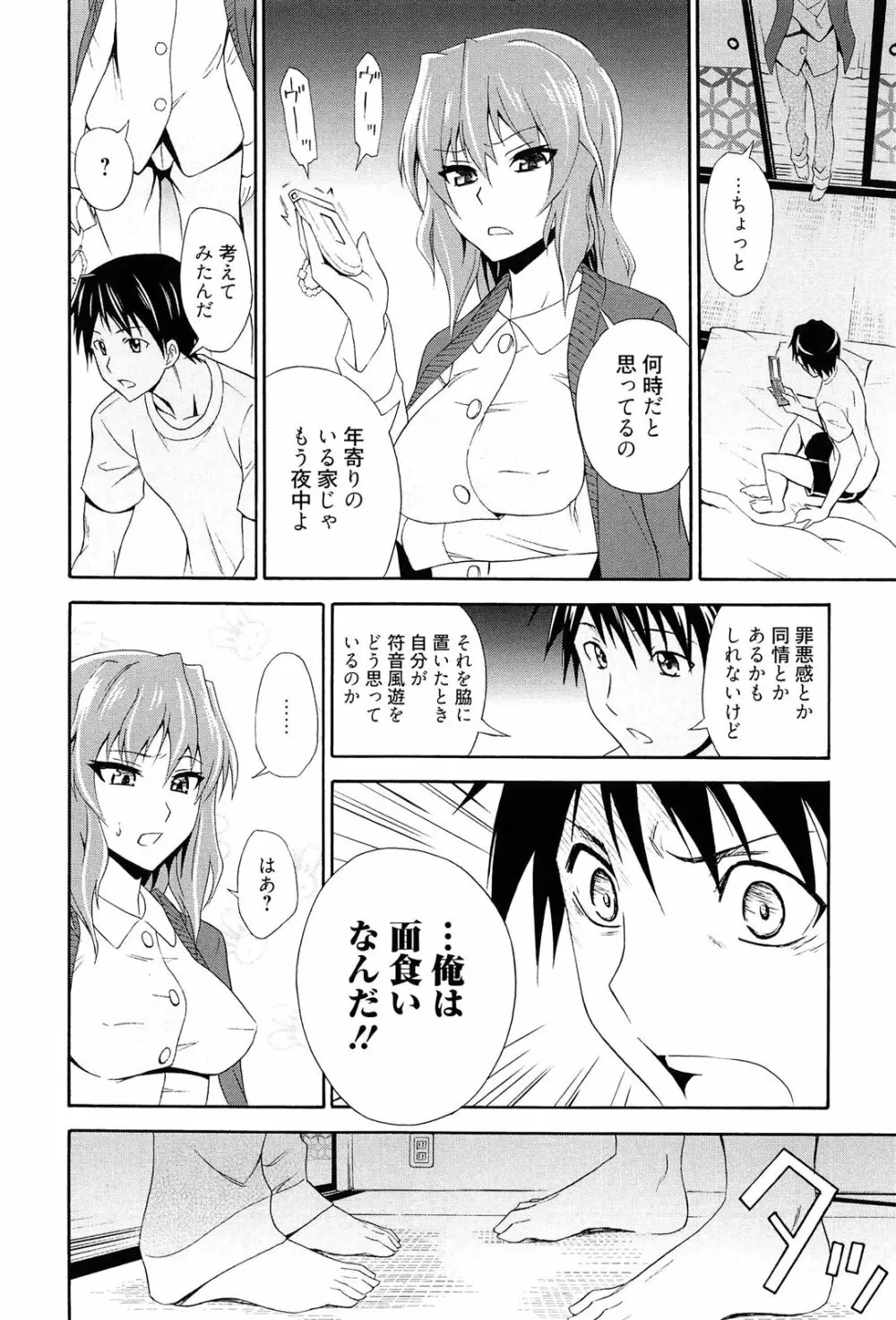 抱きしめなさいっ! Page.163