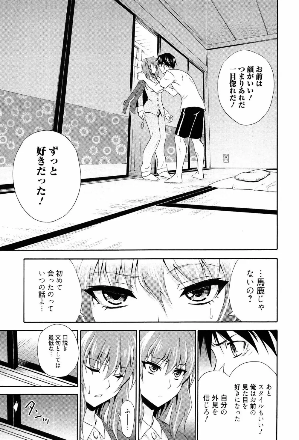 抱きしめなさいっ! Page.164