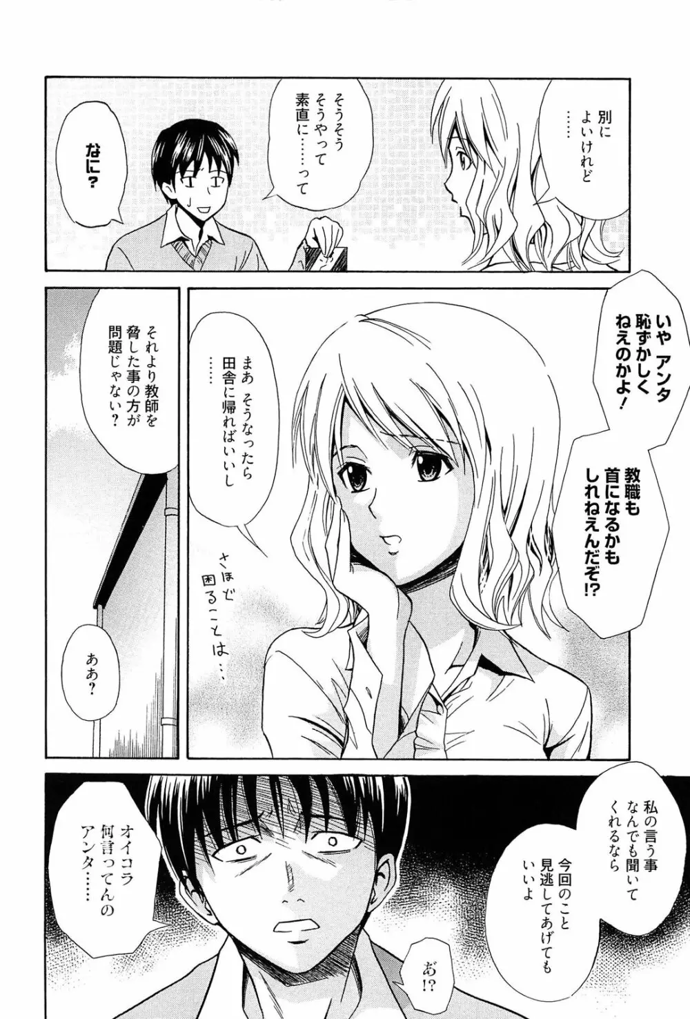 抱きしめなさいっ! Page.177