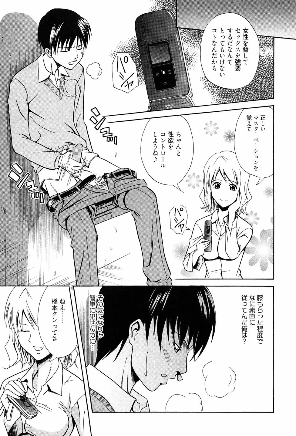 抱きしめなさいっ! Page.180