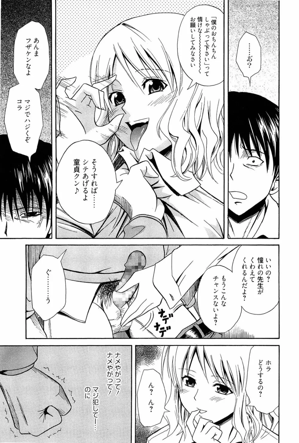 抱きしめなさいっ! Page.182