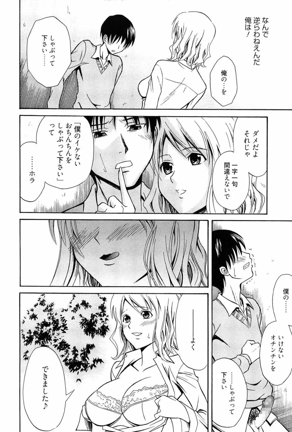 抱きしめなさいっ! Page.183