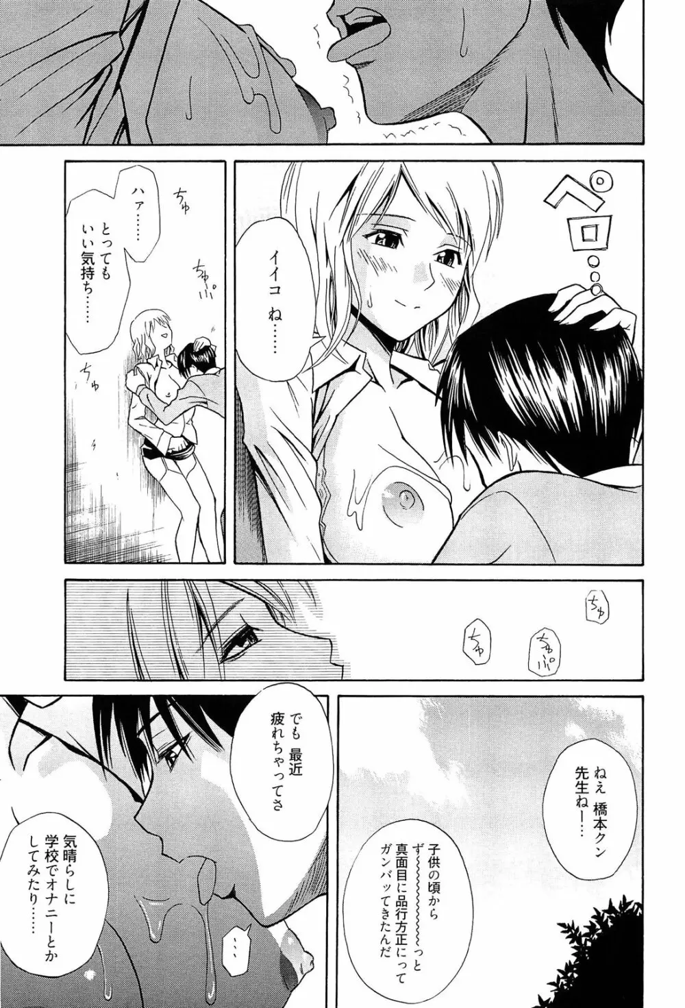 抱きしめなさいっ! Page.188