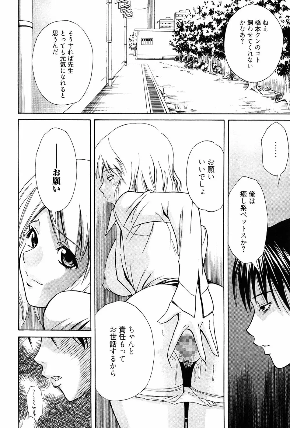 抱きしめなさいっ! Page.189