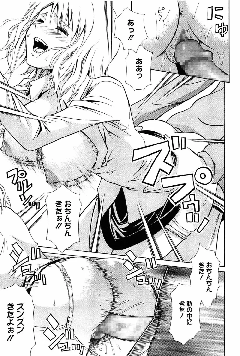 抱きしめなさいっ! Page.190