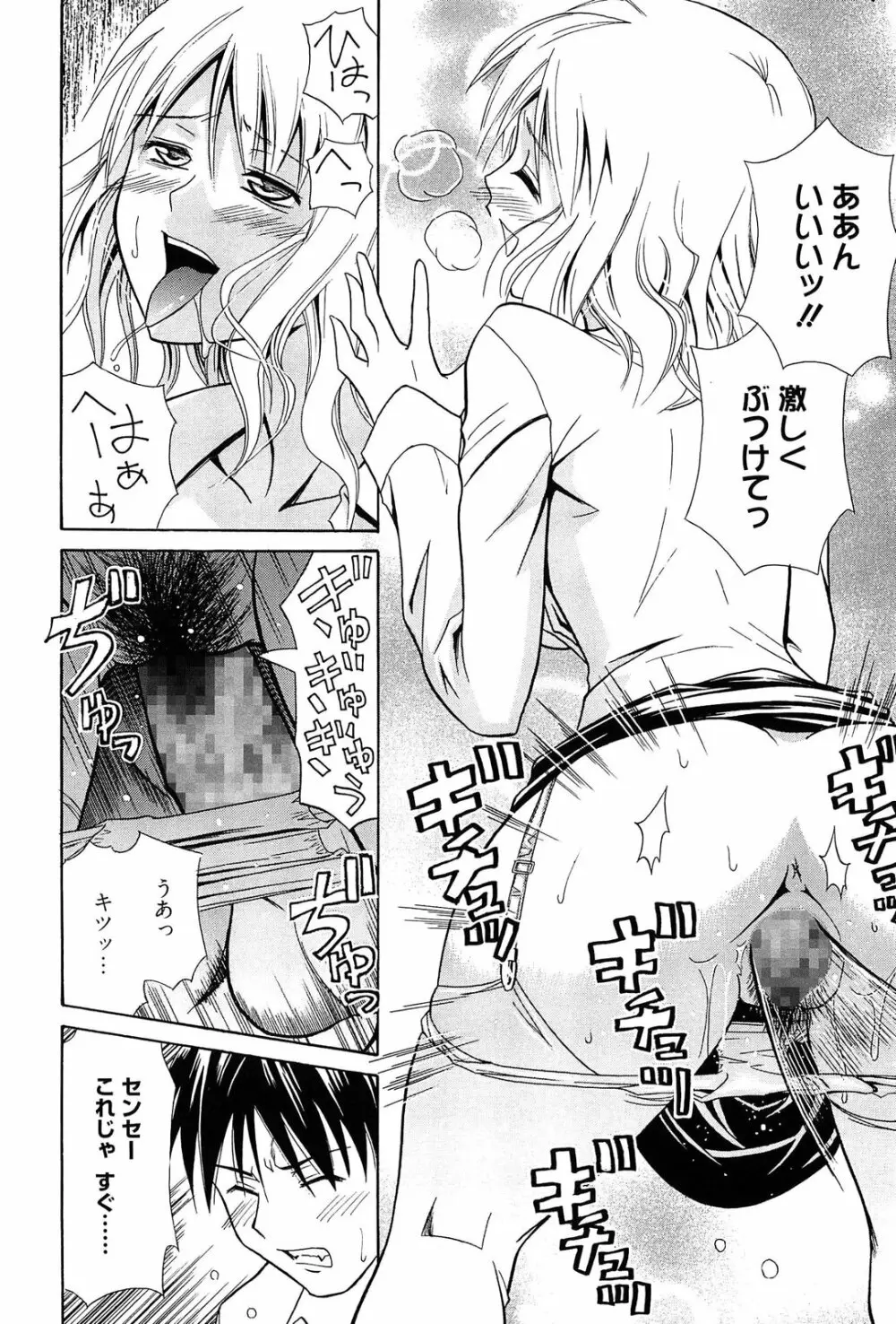 抱きしめなさいっ! Page.191