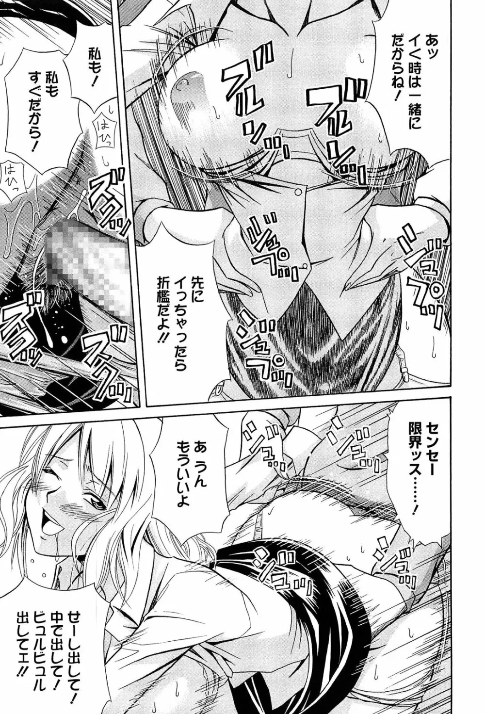 抱きしめなさいっ! Page.192