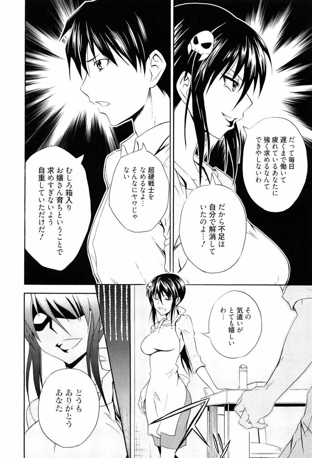 抱きしめなさいっ! Page.197
