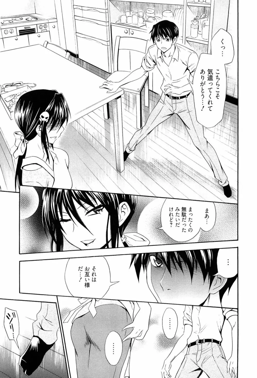抱きしめなさいっ! Page.198