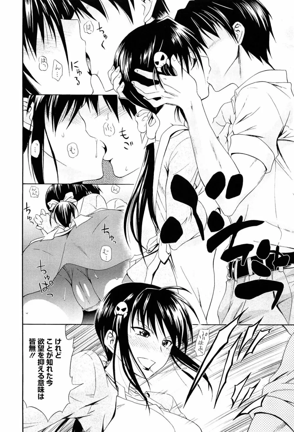 抱きしめなさいっ! Page.199