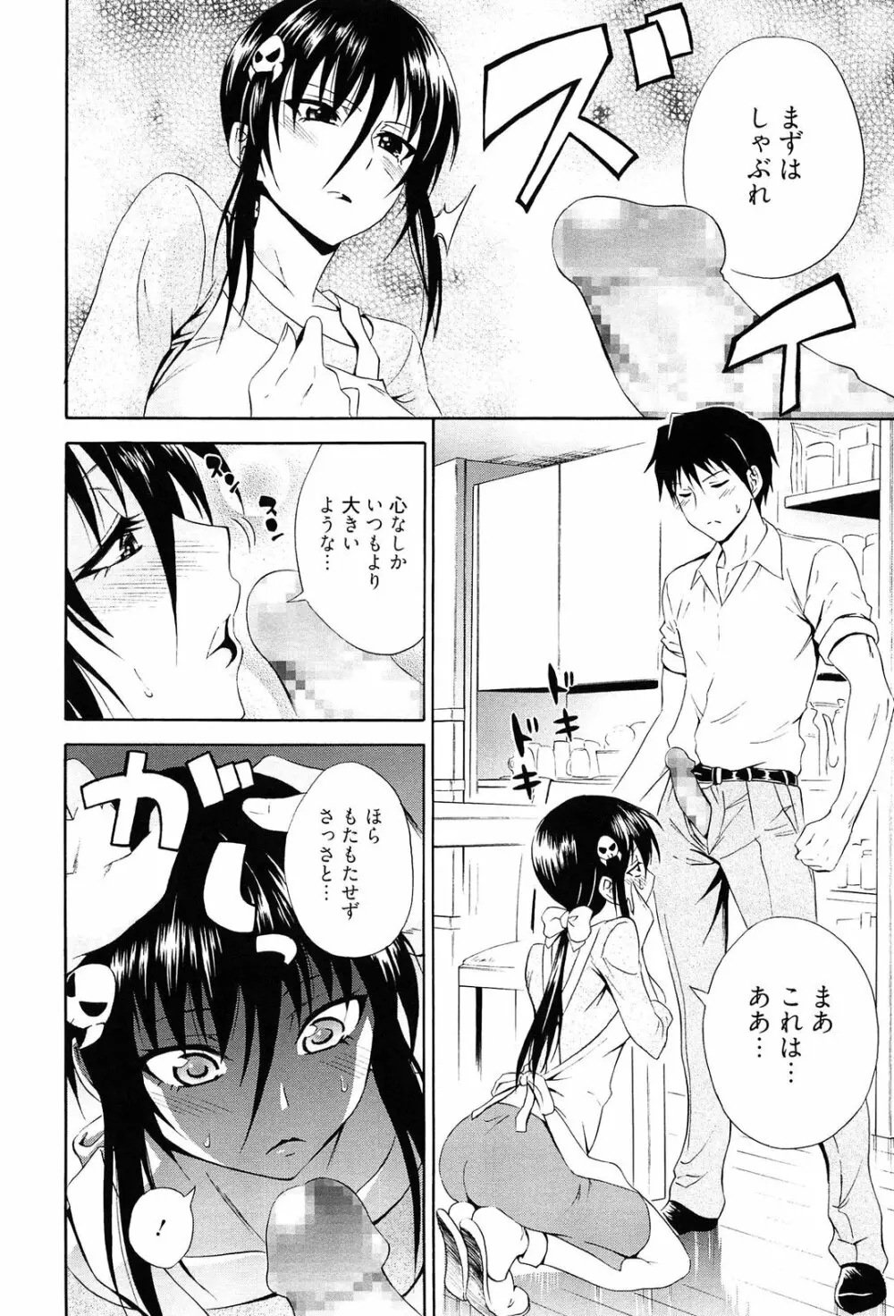 抱きしめなさいっ! Page.201