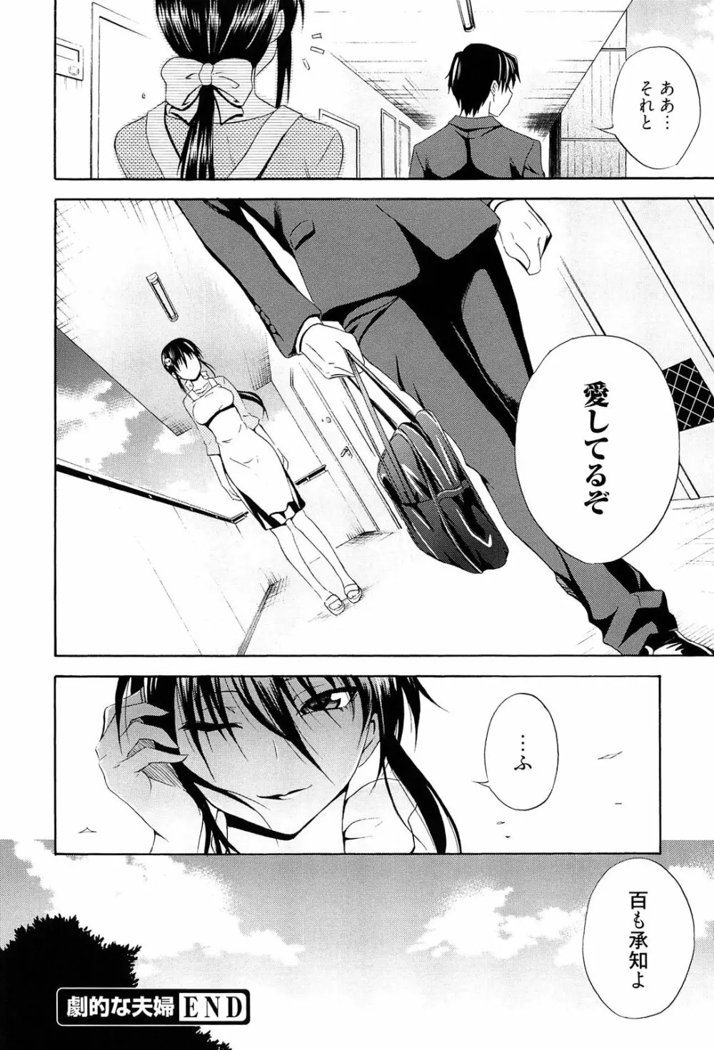 抱きしめなさいっ! Page.211