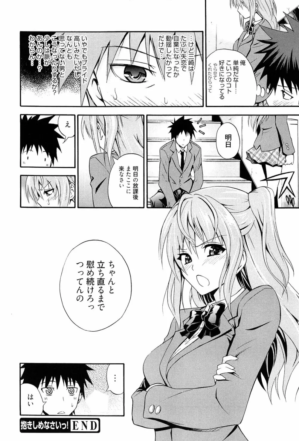 抱きしめなさいっ! Page.23