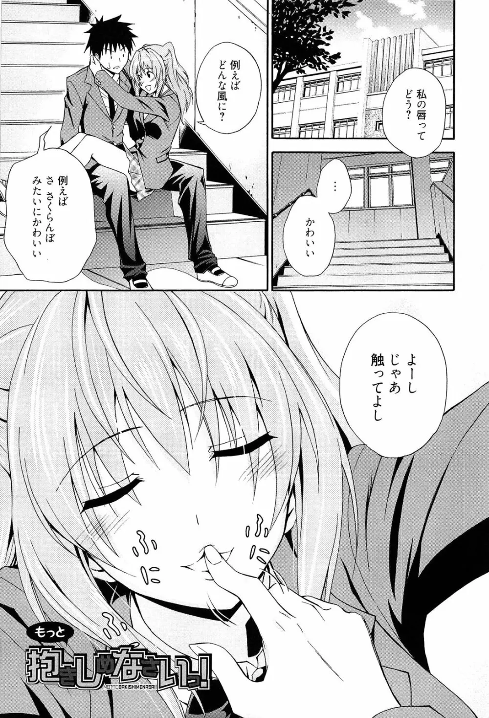 抱きしめなさいっ! Page.24