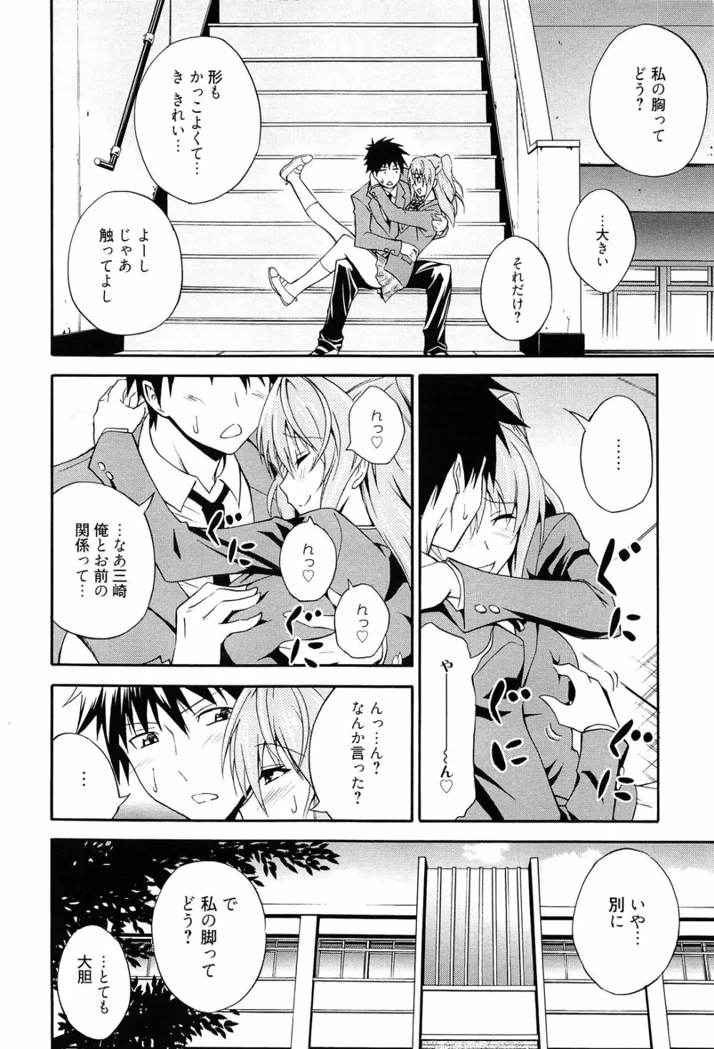 抱きしめなさいっ! Page.25