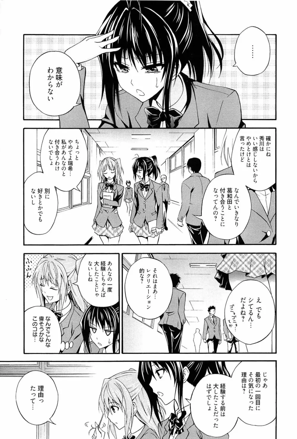 抱きしめなさいっ! Page.26