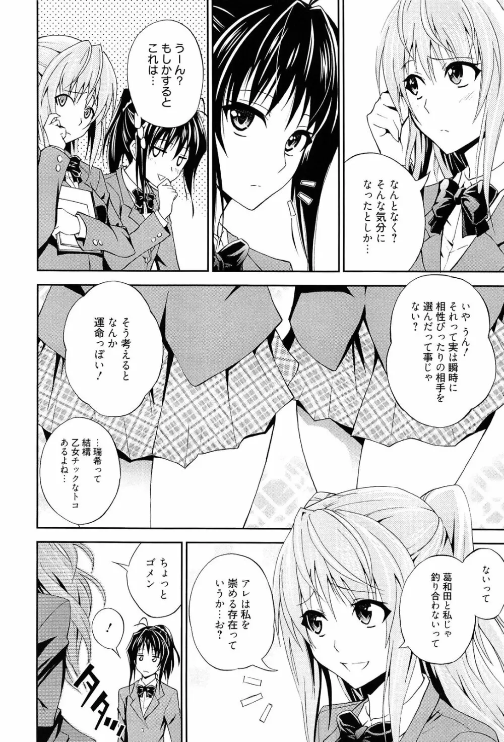 抱きしめなさいっ! Page.27