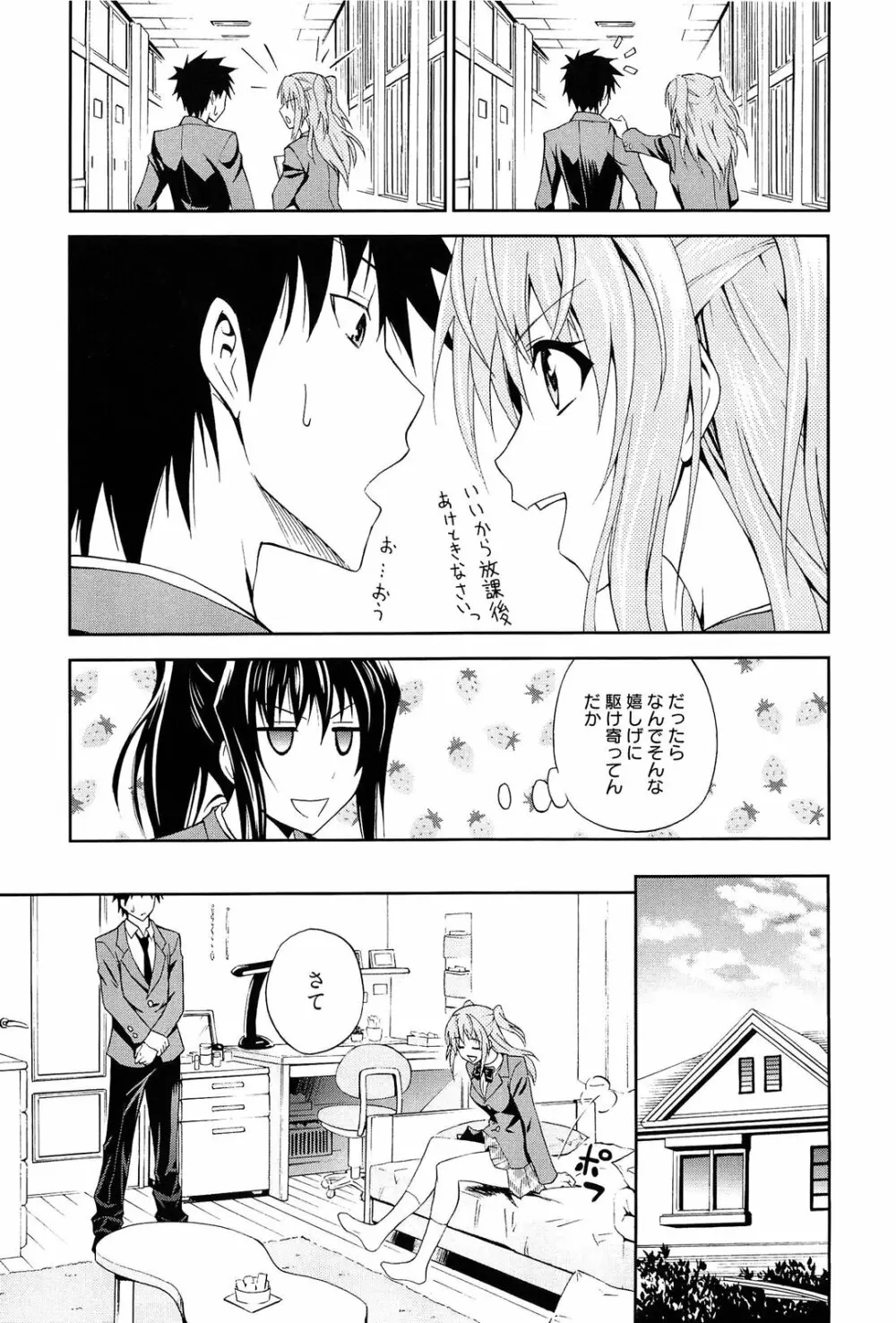 抱きしめなさいっ! Page.28