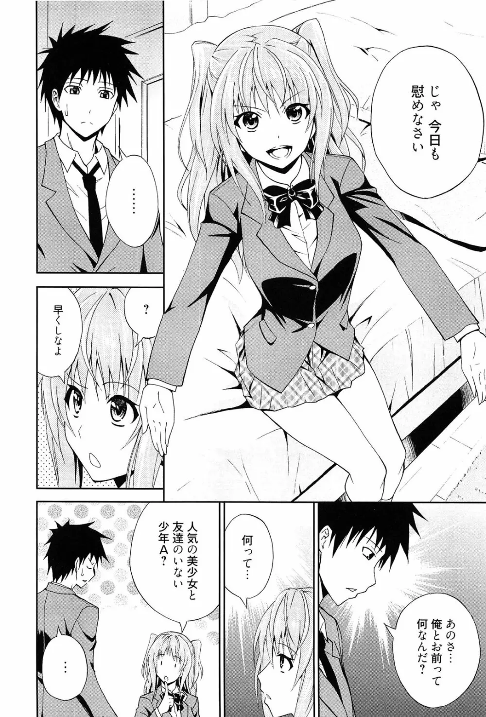 抱きしめなさいっ! Page.29