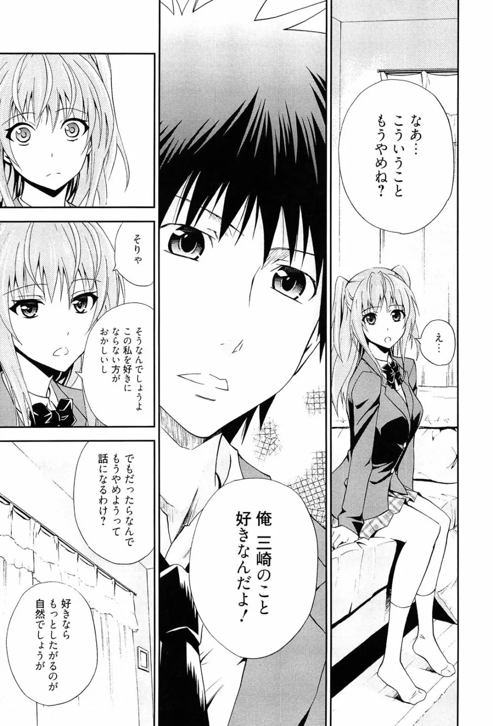 抱きしめなさいっ! Page.30
