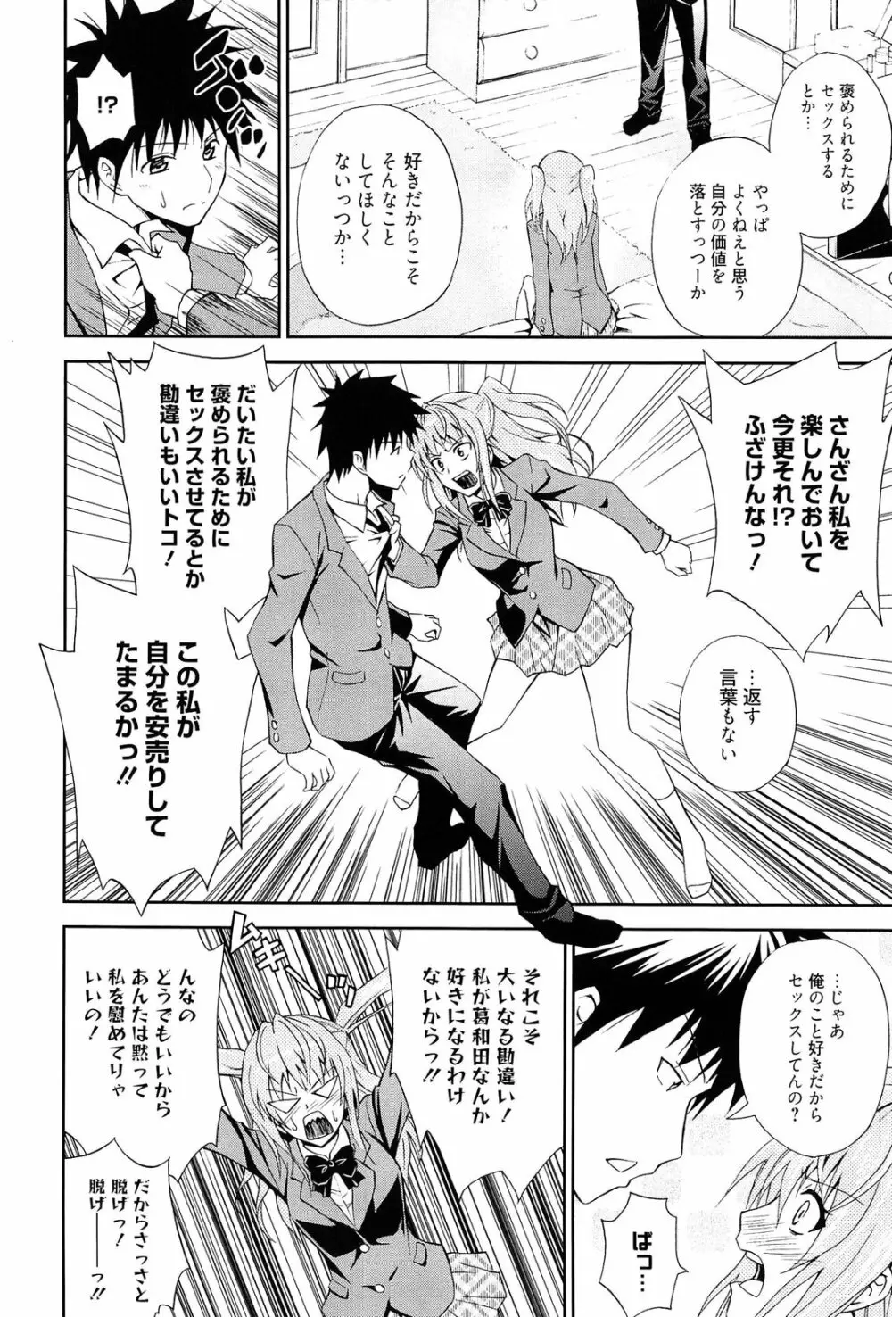 抱きしめなさいっ! Page.31