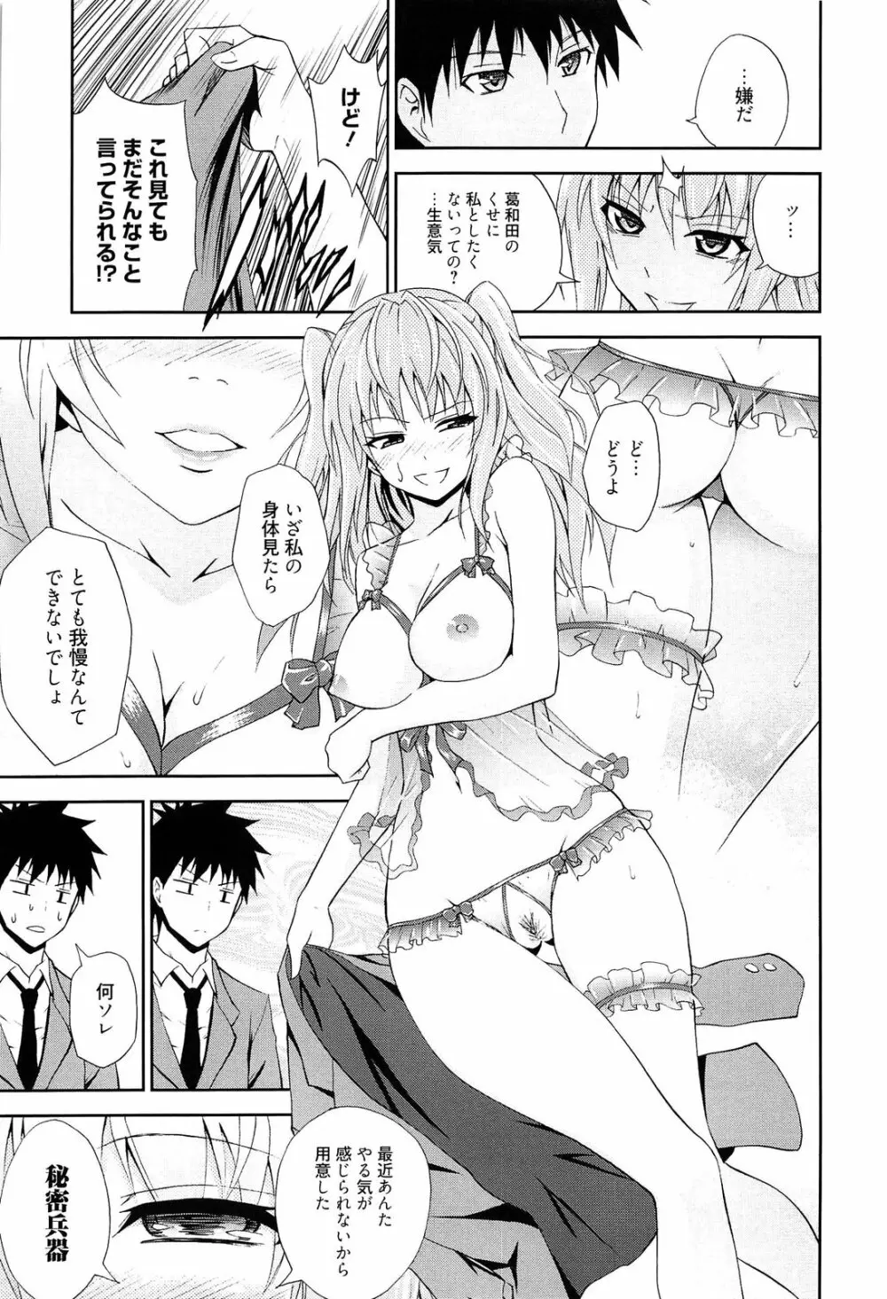 抱きしめなさいっ! Page.32