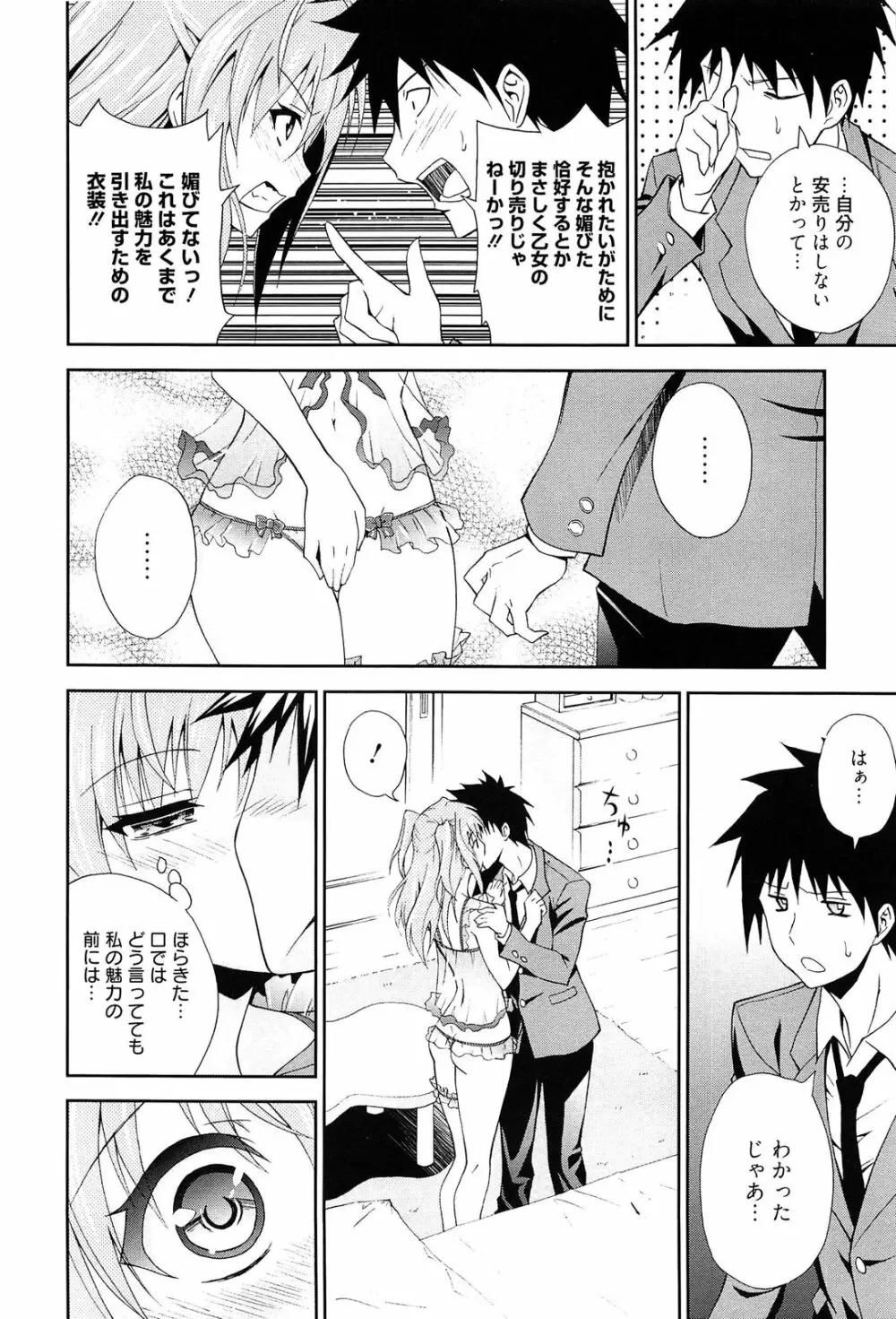 抱きしめなさいっ! Page.33