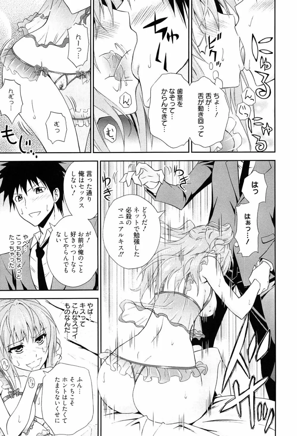 抱きしめなさいっ! Page.34