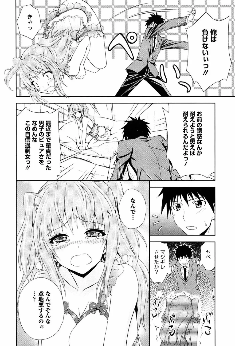 抱きしめなさいっ! Page.37