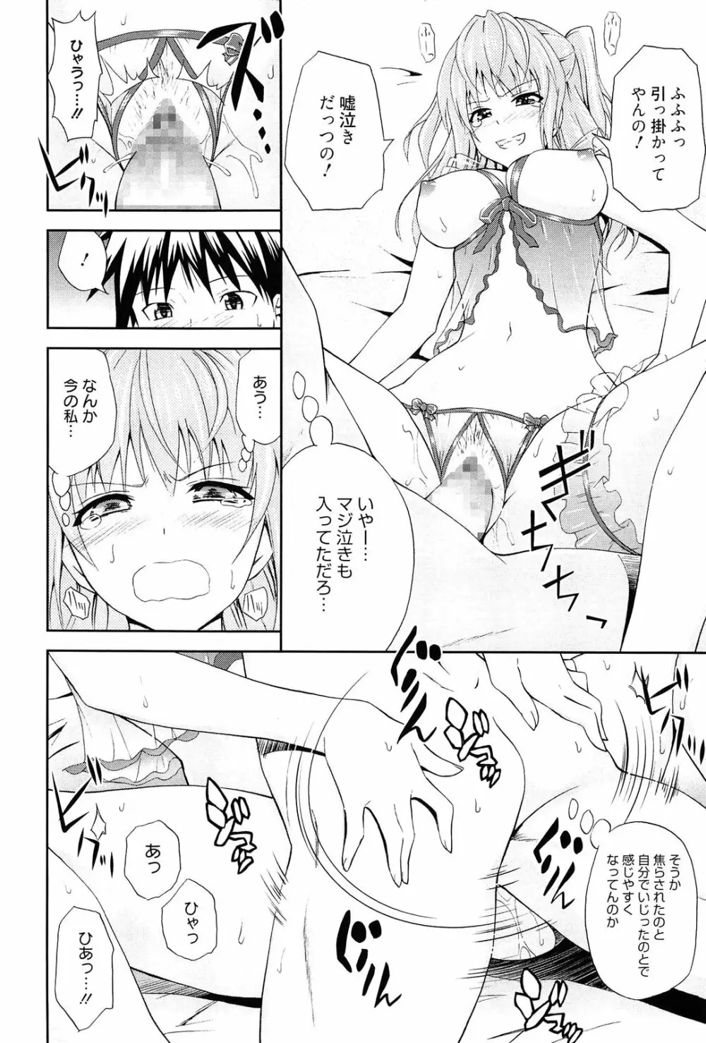 抱きしめなさいっ! Page.39