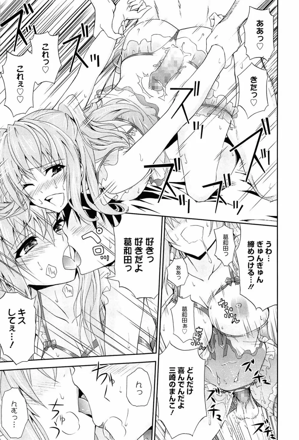 抱きしめなさいっ! Page.44