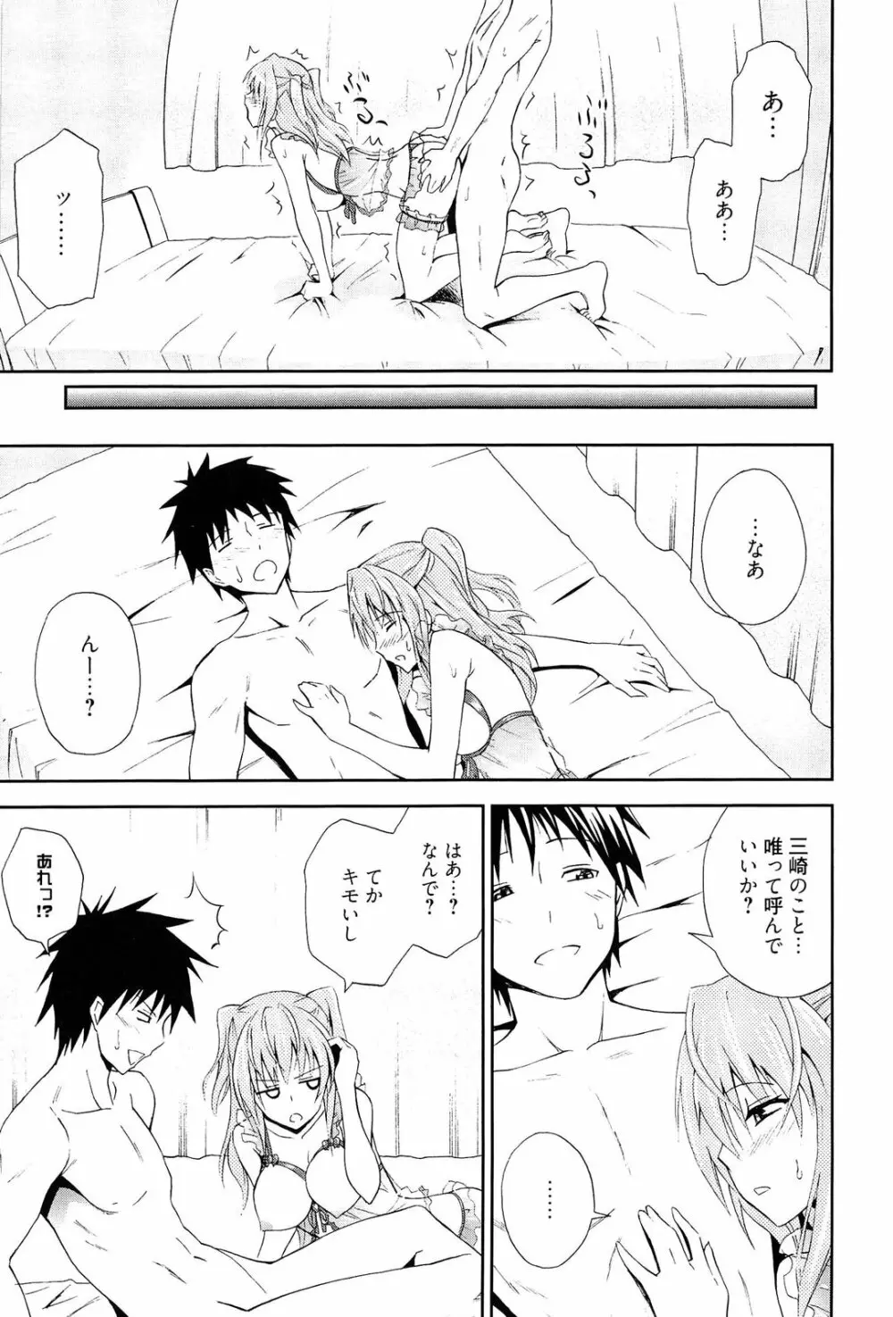 抱きしめなさいっ! Page.46
