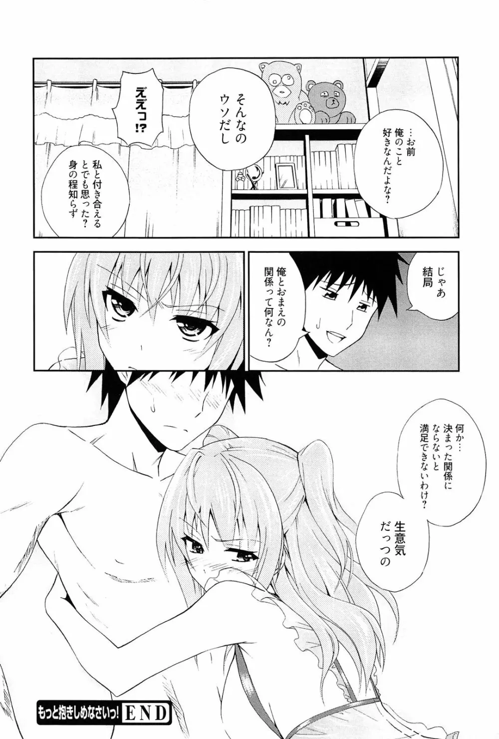 抱きしめなさいっ! Page.47