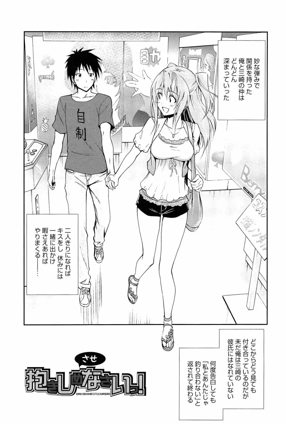 抱きしめなさいっ! Page.48