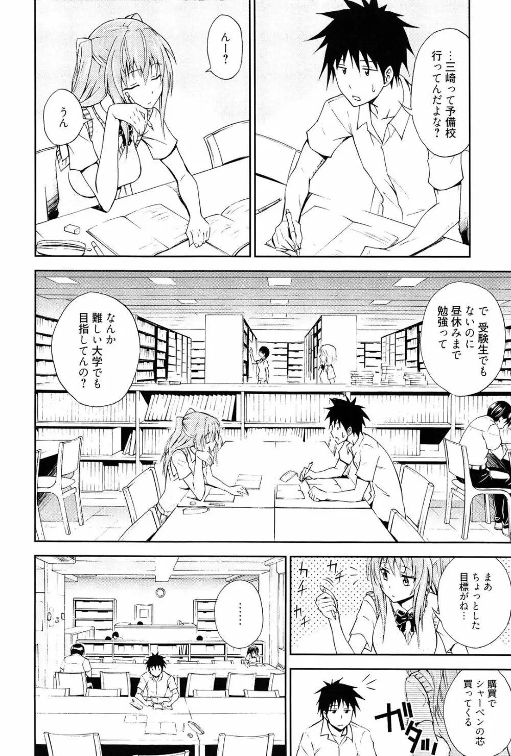 抱きしめなさいっ! Page.49