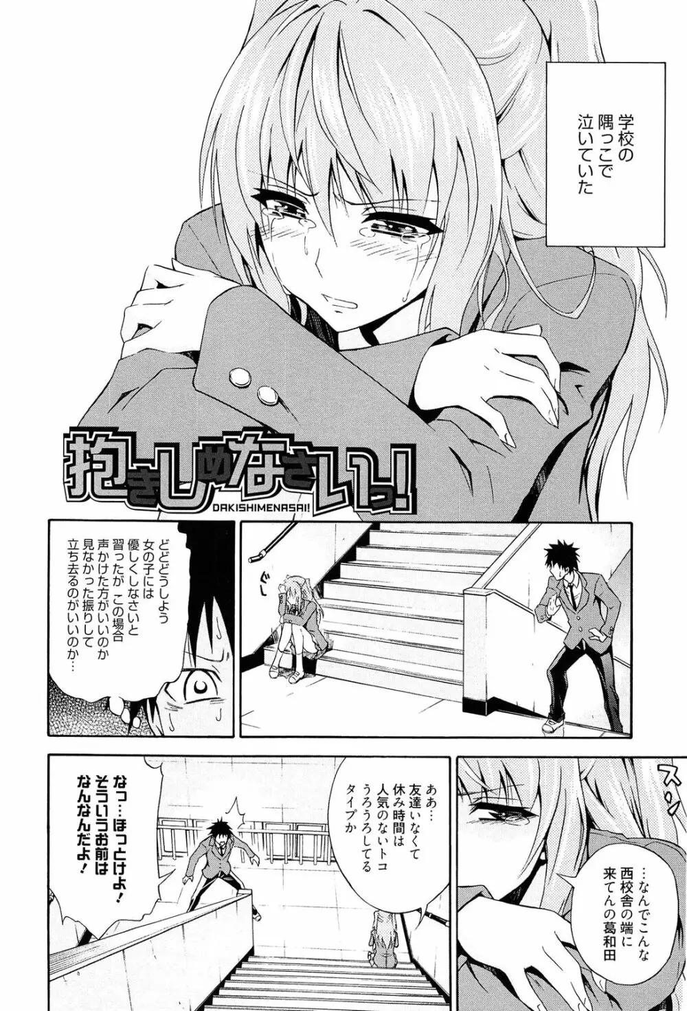 抱きしめなさいっ! Page.5