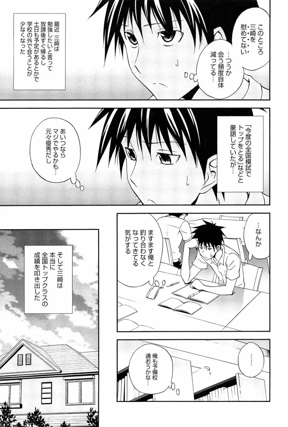 抱きしめなさいっ! Page.50