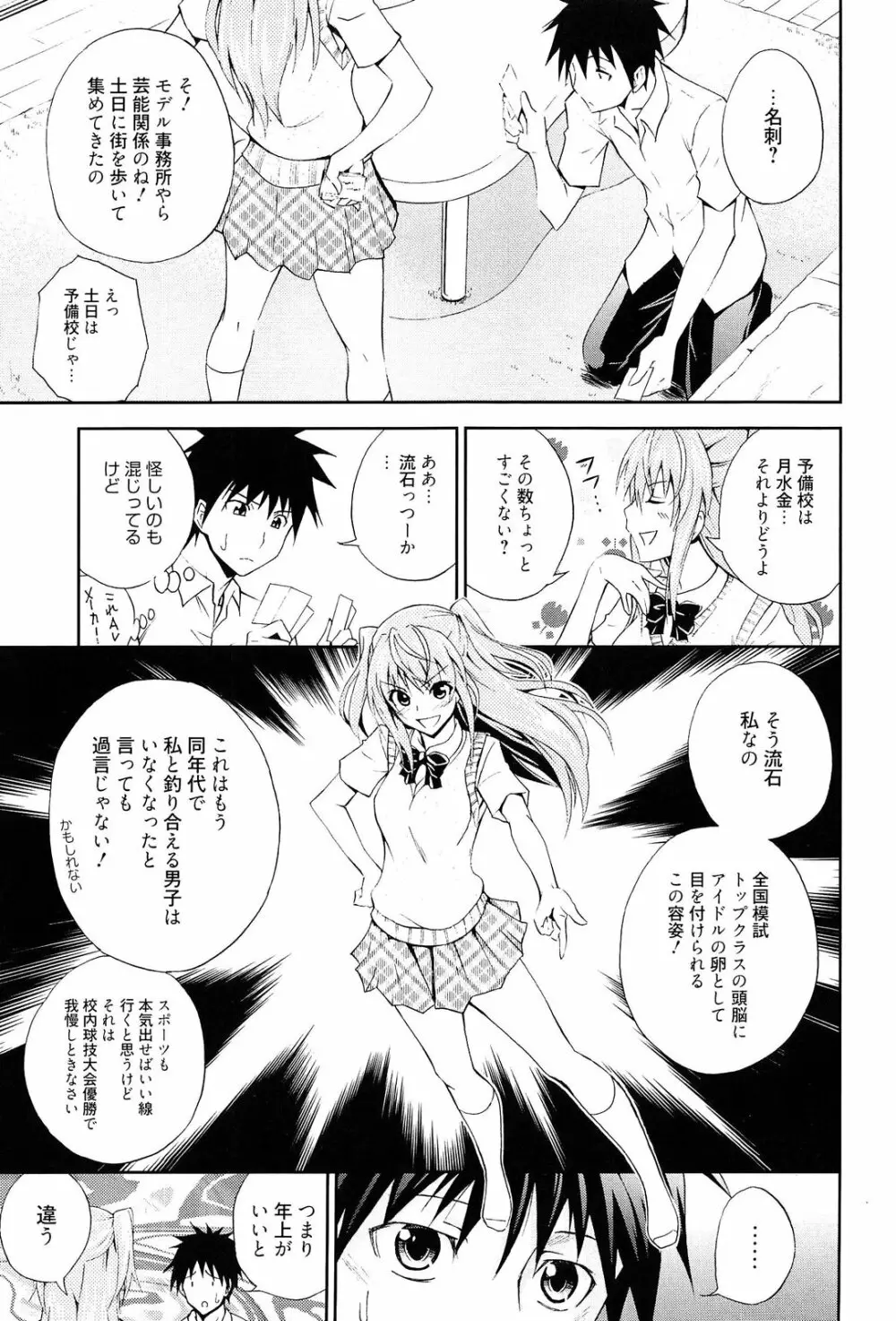 抱きしめなさいっ! Page.52