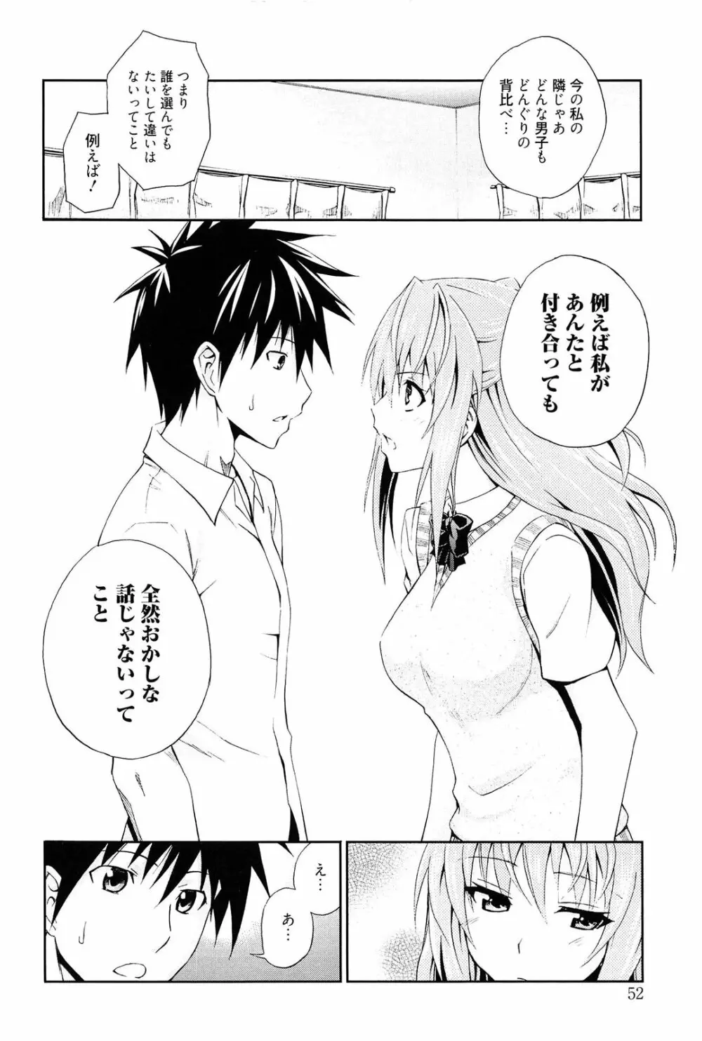 抱きしめなさいっ! Page.53