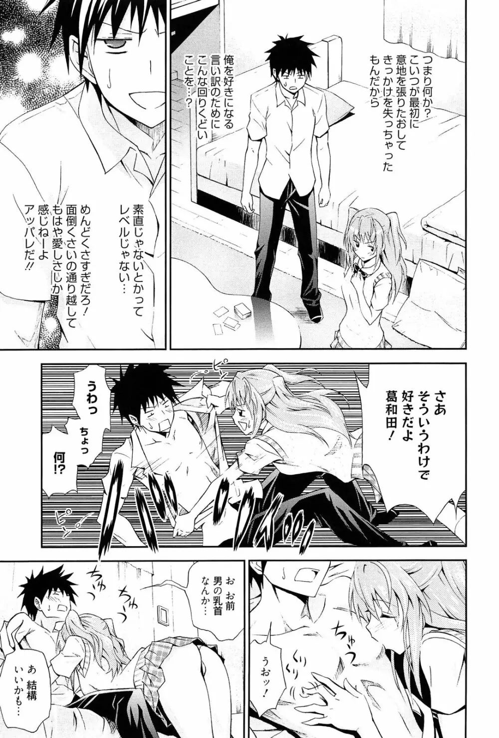 抱きしめなさいっ! Page.54