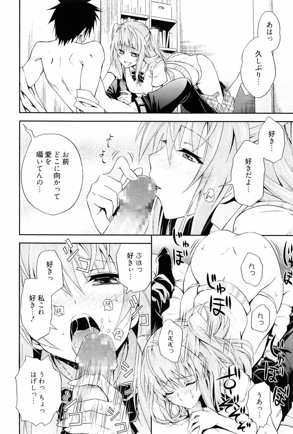 抱きしめなさいっ! Page.55