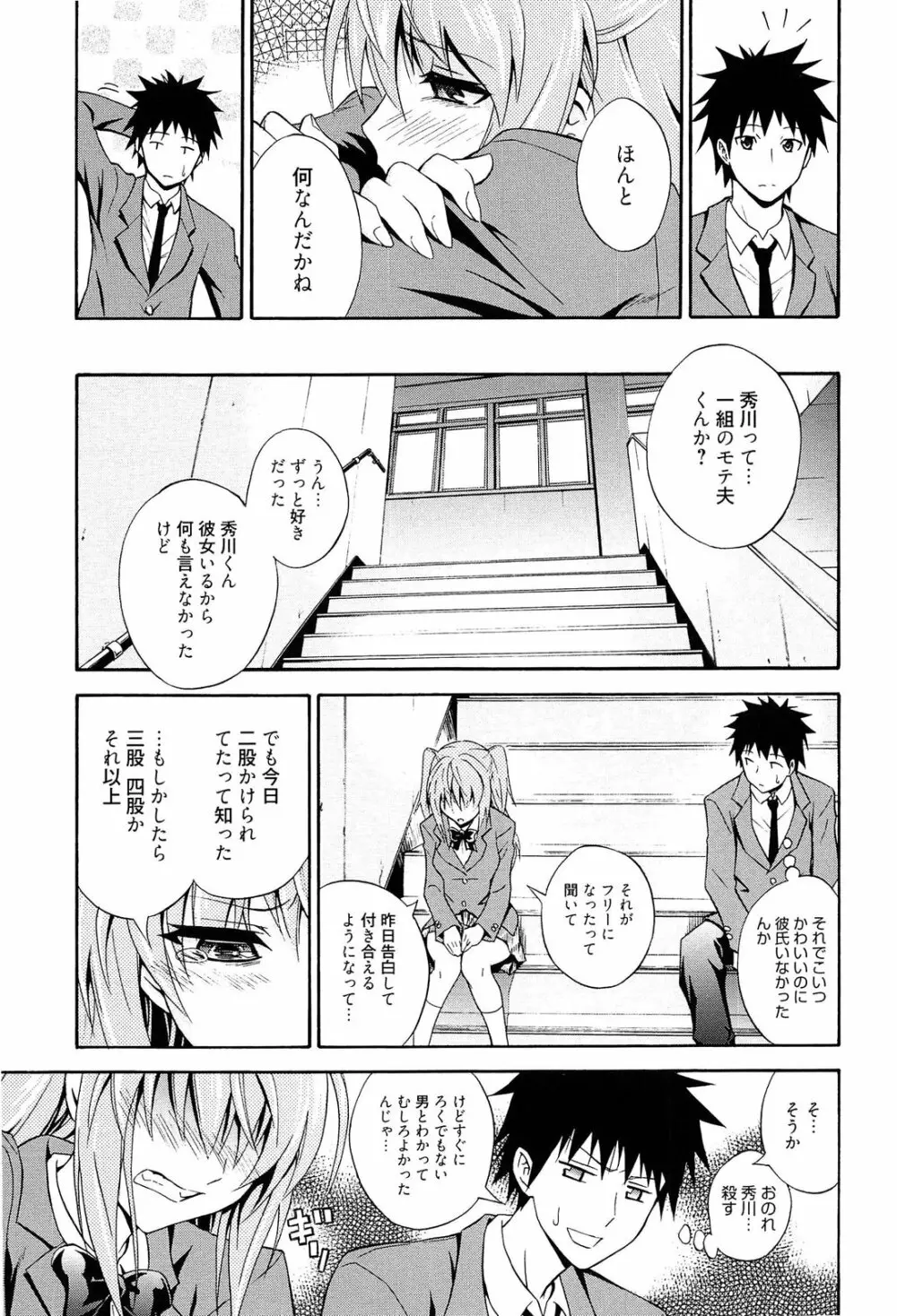 抱きしめなさいっ! Page.6