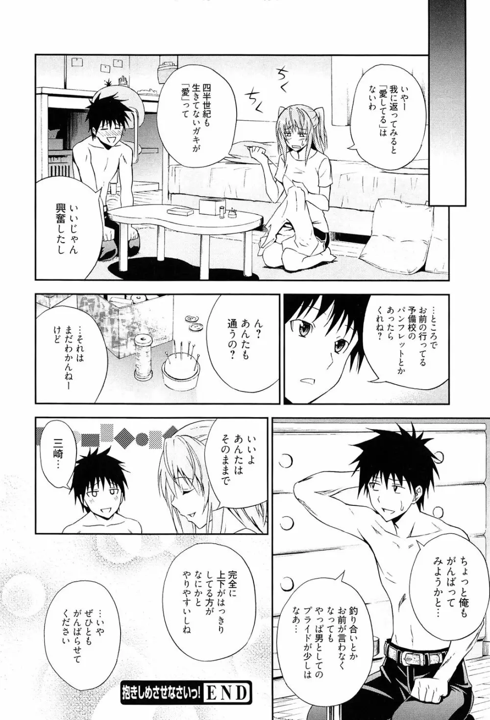 抱きしめなさいっ! Page.63