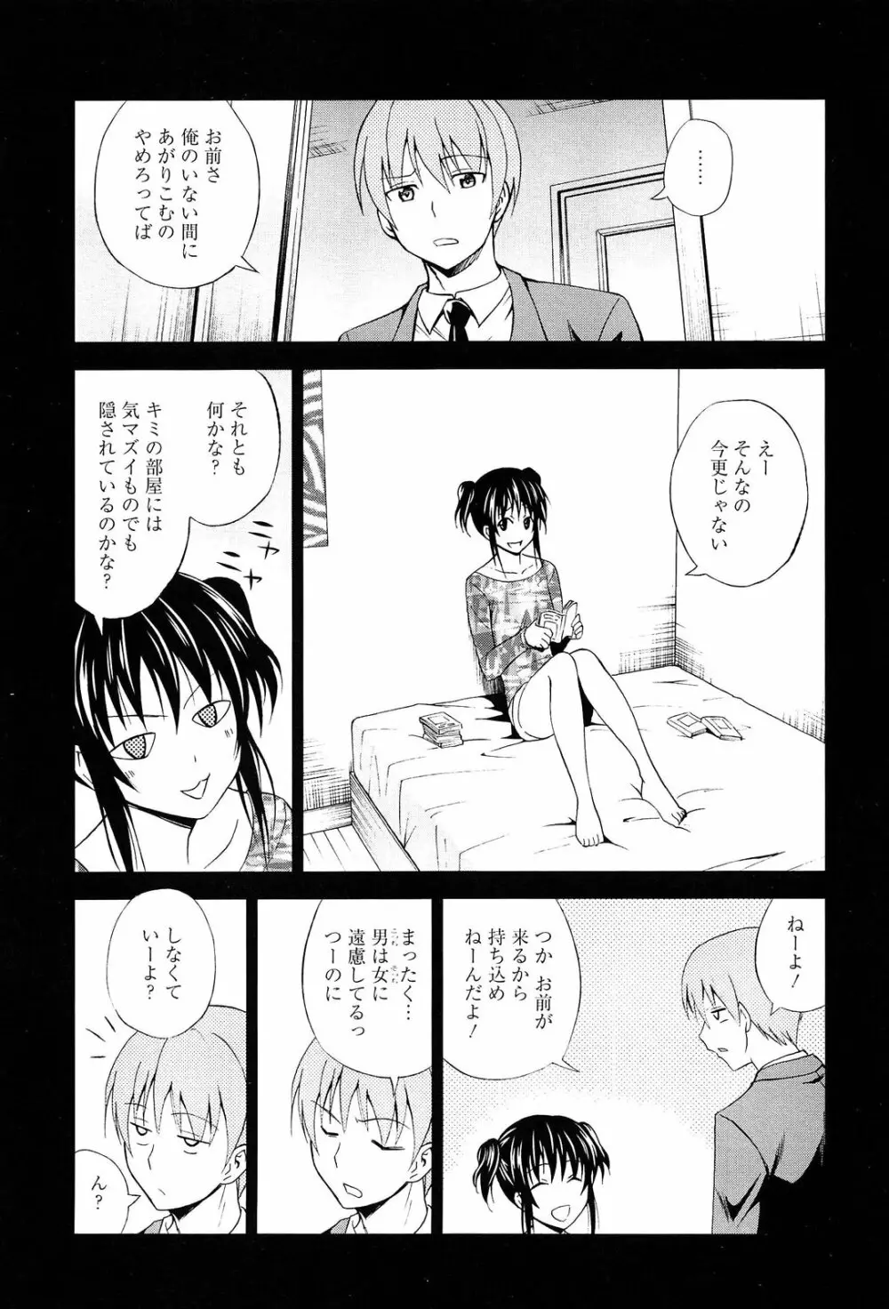 抱きしめなさいっ! Page.66