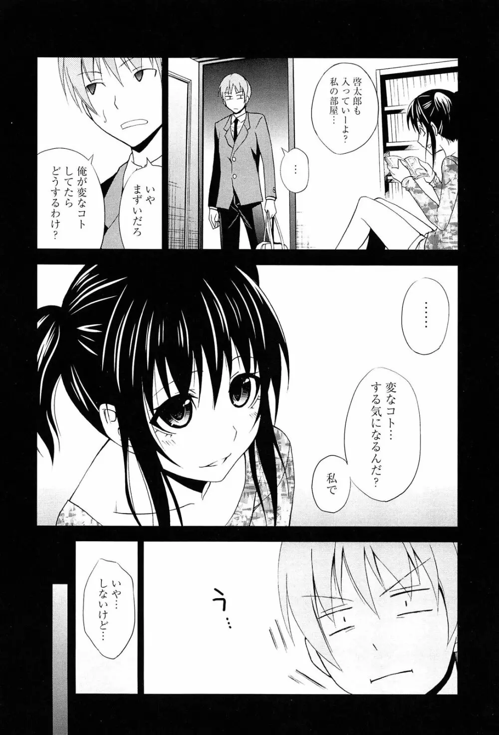 抱きしめなさいっ! Page.67