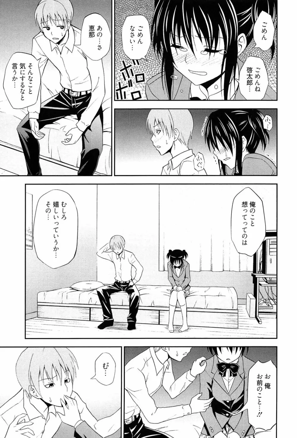 抱きしめなさいっ! Page.68
