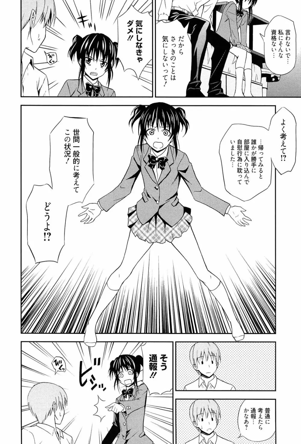 抱きしめなさいっ! Page.69