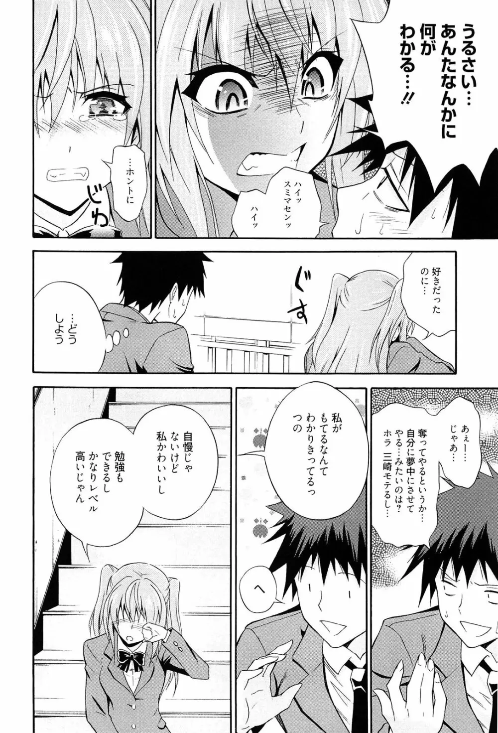 抱きしめなさいっ! Page.7